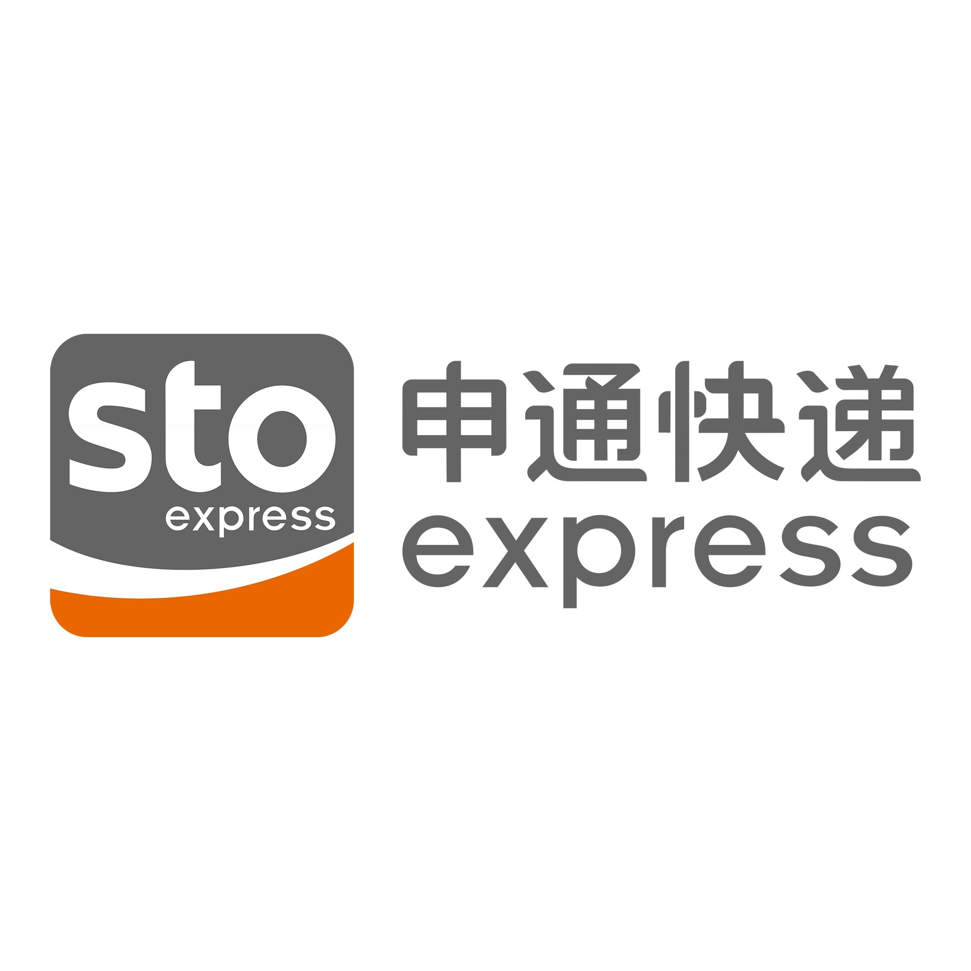 郧西申通快递